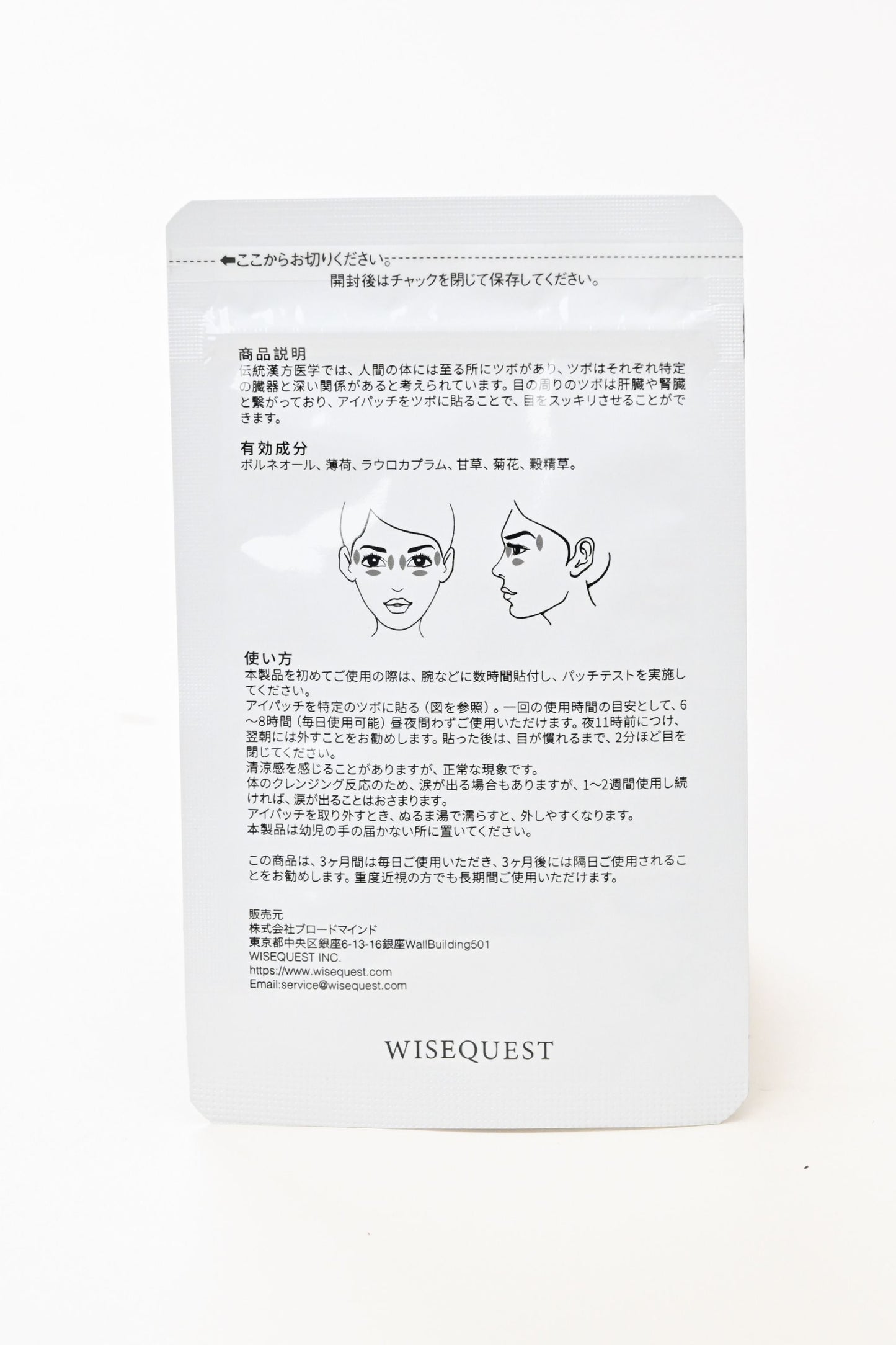 護眼挑戰: 試用裝(2日份)- Wise Quest 明目冷敷眼貼