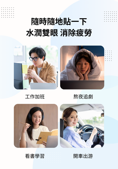 明目冷敷眼貼 - 1盒-10天量包裝