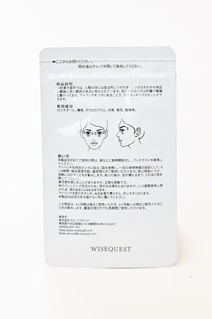 護眼挑戰: 試用裝（2日份）- Wise Quest 明目冷敷眼貼